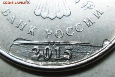 Фикс: 1руб 2015г - Отличный брак (2штуки)  16.06. 22-00мск - IMG_5581.JPG