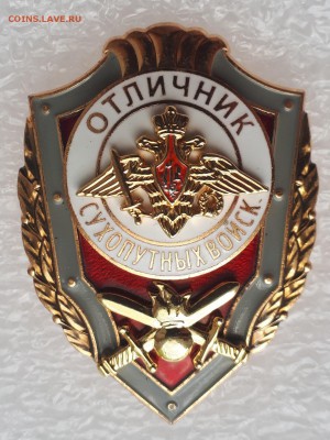 Отличник Сухопутных  Войск РФ ММД до 20.06.19 в 22.00мск - 20190522_141654-1472x1963