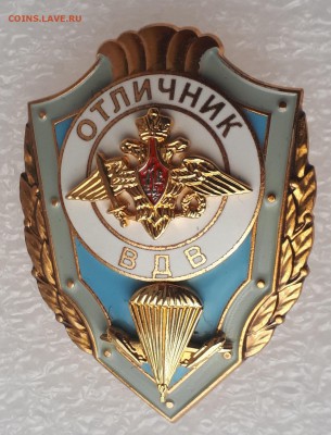 Отличник ВДВ  РФ ММД до 20.06.19 в 22.00мск - 20190522_162747-1472x1931