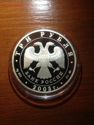 3 руб. Год козы 2003г. до 20.06 - коза (2)