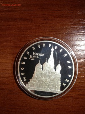 3 руб. Покрова на рву 1993г. до 20.06 - IUO9CT9rK9c