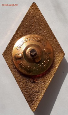 Ромб за окончание университета СССР до  20.06.19 в 22.00мск - 20190520_100311-973x1635