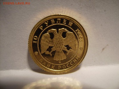 10 руб. 1995 г. - Балет "Спящая красавица" - RIMG0005.JPG