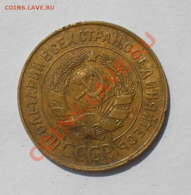 3 копейки 1931, до 8 июля 22.00 мск - P6260014.JPG