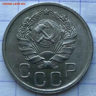 20 копеек, 1936 год. (1) - CE16120F-95BF-496C-BACA-502DBB78DE94