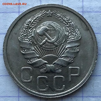 20 копеек, 1936 год (2) - DC7E10F3-3047-435C-84D5-6755AF3E8783