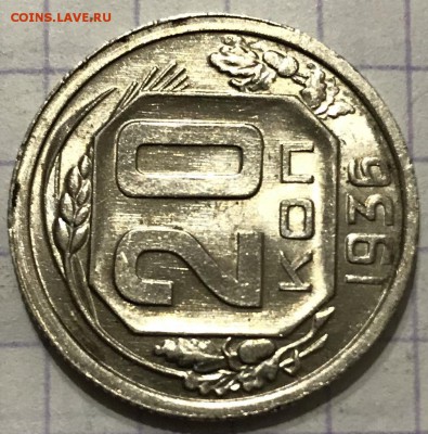 20 копеек, 1936 год (2) - C0B33E23-A8BF-4853-94EF-48CF81B2E44B