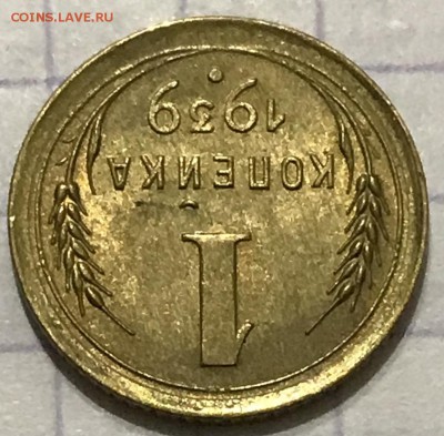 1 копейка, 1939 год - D8D43BDC-4DD8-472E-8576-2281CD731351
