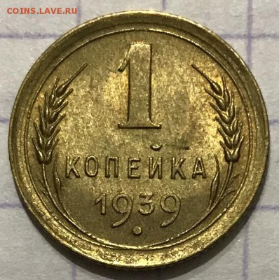 1 копейка, 1939 год - E95FDAD5-3160-4092-81E4-7682D318C086