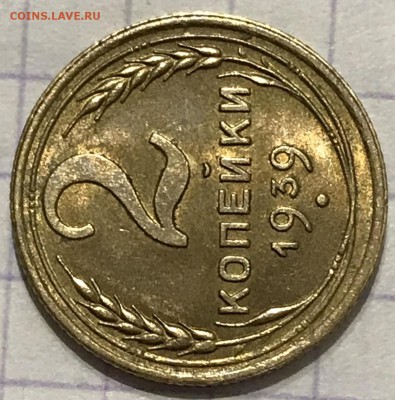 2 копейки, 1939 год - AAC4E625-8D66-47EC-9FA5-1C2481DB5F54