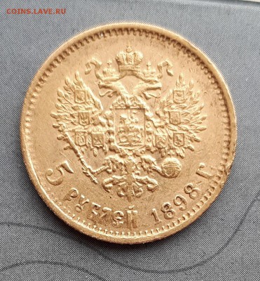 5 рублей 1898 АГ до завтра 15.06.22-30 - 20190614_154539