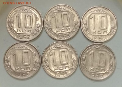10 копеек 1952,53,54,55,56,57 года до 16.06 в 22.00 мск - IMG_20190614_105151