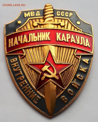 Начальник Караула ВВМВД СССР до 20.03.19 в 22.00мск - 20190614_202523-1041x1288