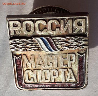 Мастер спорта Россия  до 20.06.19 в 22.00мск - 20190605_015122-1041x1012