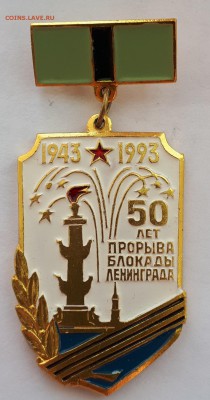 50 лет Прорыва блокады Ленинграда до 20.03.19 в 22.00мск - 20190605_014947-1041x1980