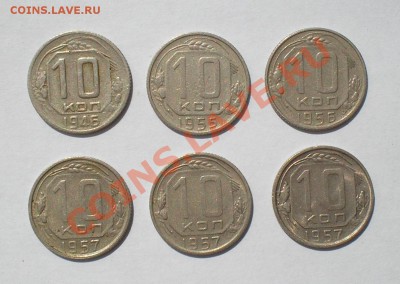 10 копеек 1946, 55, 56, 57(3), до 8 июля 22.00 мск - P6260027.JPG
