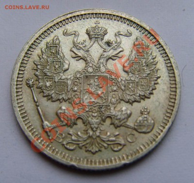 10,15,20 копеек Николая II .До 07.07.11. В  23-00. - 20 копеек. Россия 1915г. Ag+