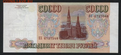 50000 рублей 1994 года. до 22-00 мск 16.06.2019 г. - 50000р 1994 а