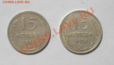 15 копеек 1925,28 билон, до 8 июля 22.00 мск - P6260031.JPG