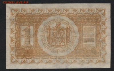 1 рубль 1918 года.Сибирь. Колчак!до 22-00 мск 16.06.2019 г. - 1р 1918 сибирь р