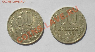 50 копеек 1986,88, до 8 июля 22.00 мск - P6260035.JPG