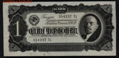 1 червонец 1937г. Гд. 2 выпуск. до 22-00 мск 16.06.2019 г. - 1ч 1937 Гд а