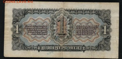 1 червонец 1937г. ол. 4 выпуск.до 22-00 мск 16.06.2019 г. - 1ч 1937 ол р