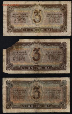 3 червонца 1937 года. 3 шт. до 22-00 мск 16.06.2019г. - 3ч 1937 3шт р