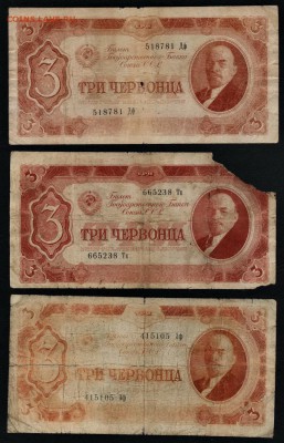 3 червонца 1937 года. 3 шт. до 22-00 мск 16.06.2019г. - 3ч 1937 3шт а