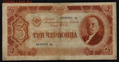 ]3 червонца 1937 года.тп.до 22-00 мск 16.06.2019 г. - 3ч 1937 тп а