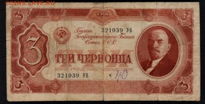 3 червонца 1937 года.УВ.до 22-00 мск 16.06.2019 г. - 3ч 1937 УВ а