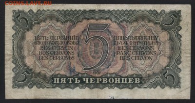 5 червонцев 1937 года.ЧЧ. до 22-00 мск 16.06.2019 г. - 5ч 1937 ЧЧ р