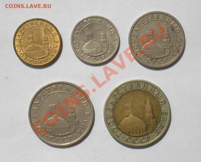 10,50 коп, 1,5,10 рублей 1991г. до 8 июля 22.00 мск - P6260040.JPG