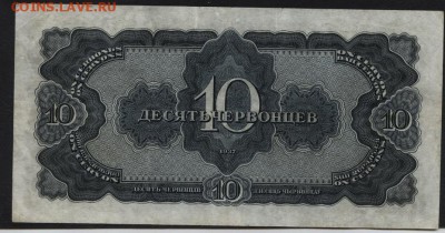 10 червонцев 1937 года. Литеры ГМ .до 22-00 мск 16.06.2019 - 10ч 1937 ГМ р