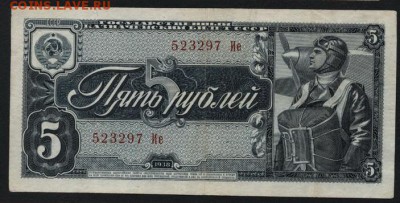 5 рублей 1938 года. до 22-00 мск 16.06.2019 г. - 5р 1938 а