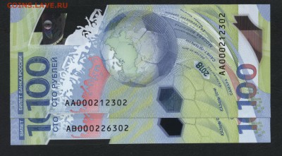 100р 2018г. Футбол АА и АВ. Пара.№до 22-00 мск 16.06.2019 г - 100р футбол АА и АВ 302 а