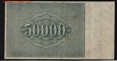 50 000р 1921 года. до 22-00 мск 16.06.2019 г. - 50000р 1921 р