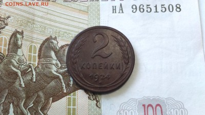 2 копейки 1924 г., хорошая. до 17.06.2019 19:00 МСК - DSC_0221.JPG