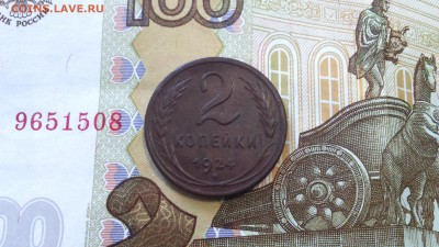 2 копейки 1924 г., хорошая. до 17.06.2019 19:00 МСК - DSC_0224.JPG