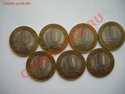 10 рублей МИД 7 штук, до 07.07. 22-00 - CIMG0003.JPG