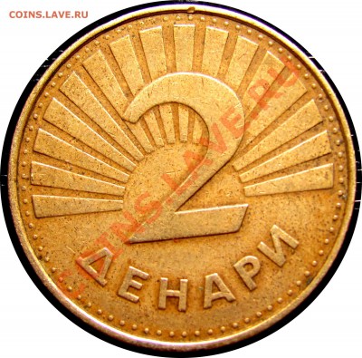 B15 Македония 2 денара (форель) 1993 до 08.07 в 22°° - B15 Macedonia 2 1993_2