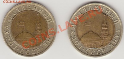 2 шт. 10 руб. 1991 с браком на оценку - avv