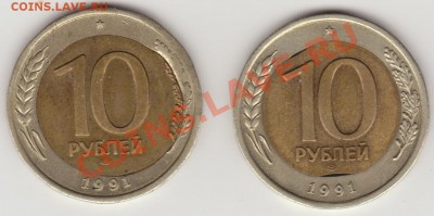 2 шт. 10 руб. 1991 с браком на оценку - reee