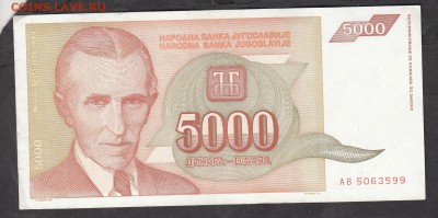 Югославия 1993 5000 динаров с 5 рублей до 20 06 - 1