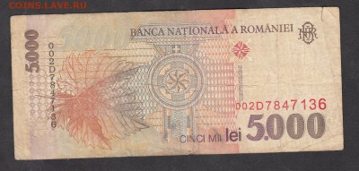 Румыния 1998 5000 лей с 5р до 20 06 - 2а