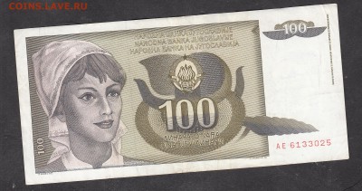 Югославия 1991 100 динаров  с 5р до 20 06 - 3