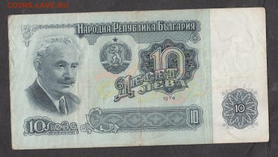 Болгария 1974 10 левов  с 5р до 20 06 - 5