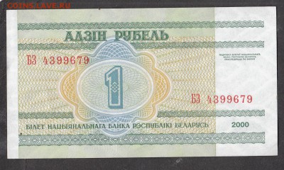 Белоруссия 2000 1р с 5р до 20 06 - 7а