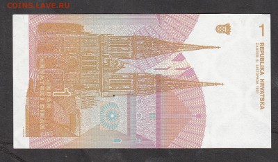 Хорватия 1991 1д с 5р до 20 06 - 10а