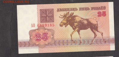 Белоруссия 1992 25р с 5р до 20 06 - 12